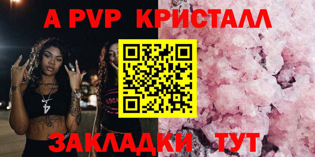Alpha-PVP кристаллы  Альфа ПВП СК КРИС  Мариинск  Вход с VPN 