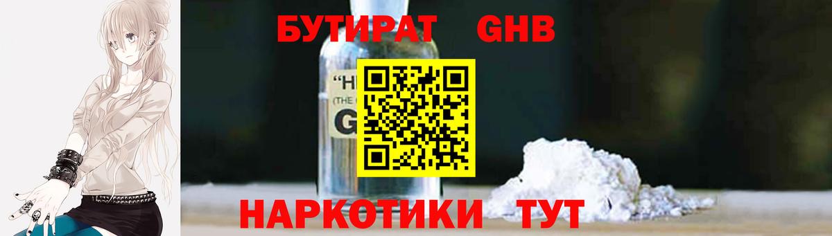 БУТИРАТ BDO 33%  Вход с VPN  БУТИРАТ  Мариинск 