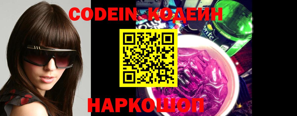 Кодеин напиток Lean (лин) Мариинск