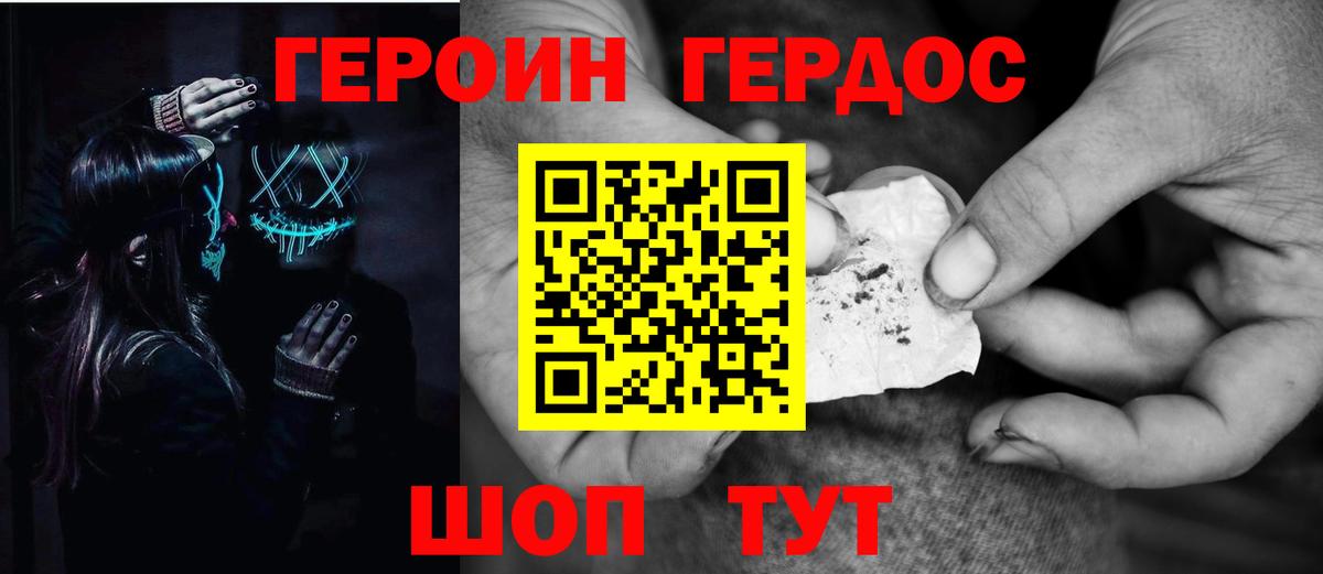 Героин Heroin  Вход с VPN  Мариинск 