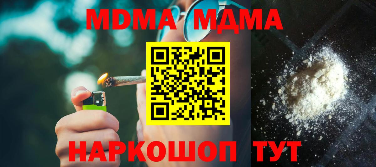 МДМА VHQ  Вход с VPN  Мариинск  MDMA  MDMA VHQ 