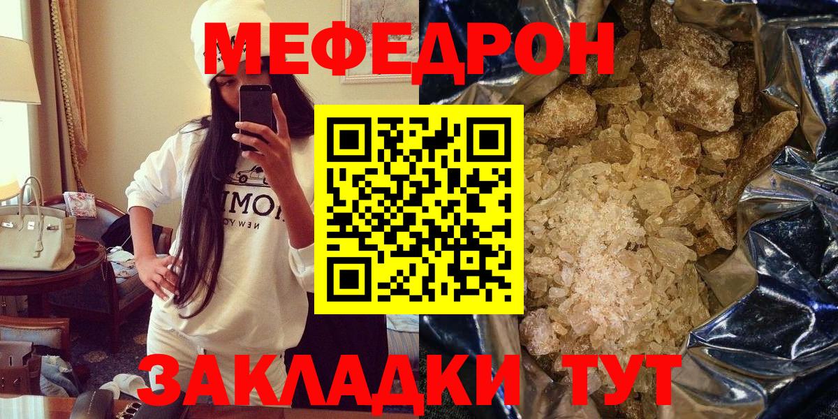 Мефедрон кристаллы Мариинск