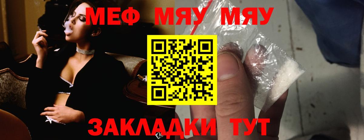 Мефедрон  Мефедрон мяу мяу  МЕФ  Мариинск  Вход с VPN  Мефедрон mephedrone 