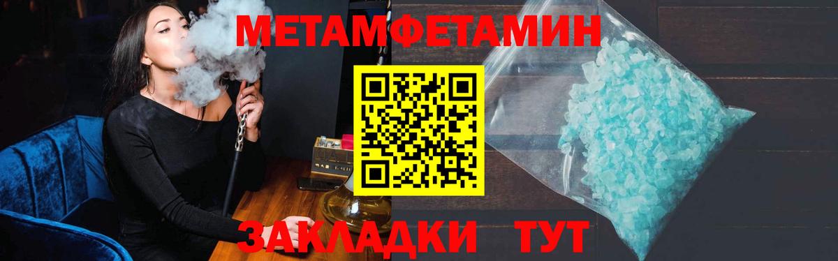 Первитин Methamphetamine Мариинск