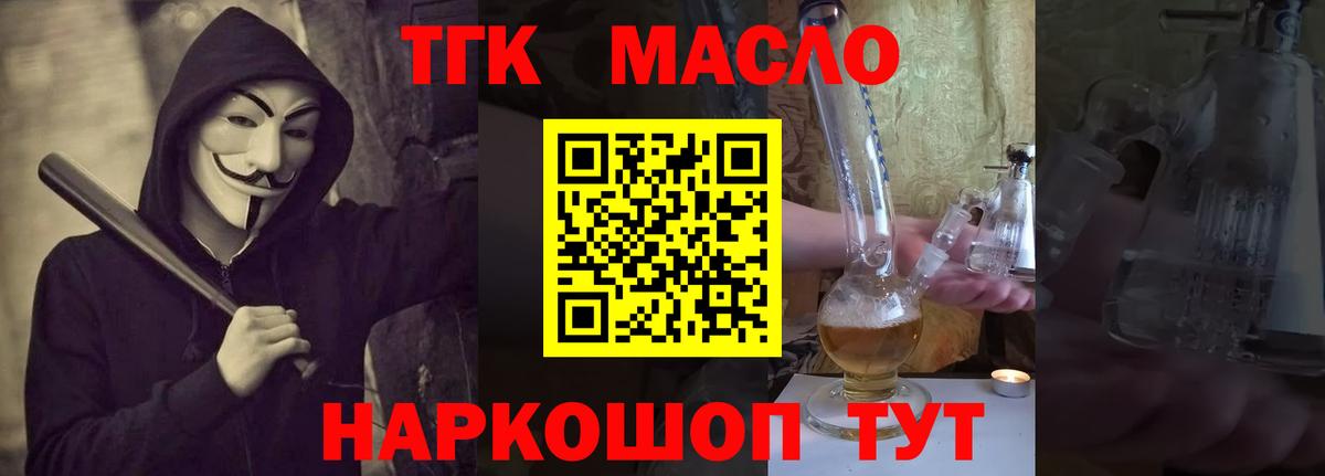 ТГК жижа  цена   Дистиллят ТГК жижа  Мариинск  Вход с VPN 